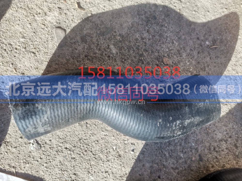 H4130210004A0,发动机进水软管,北京远大汽车配件有限公司