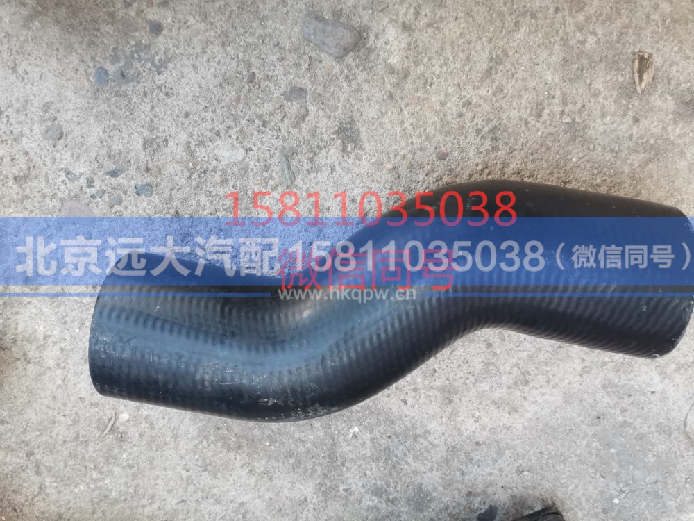 H4130210004A0,发动机进水软管,北京远大汽车配件有限公司