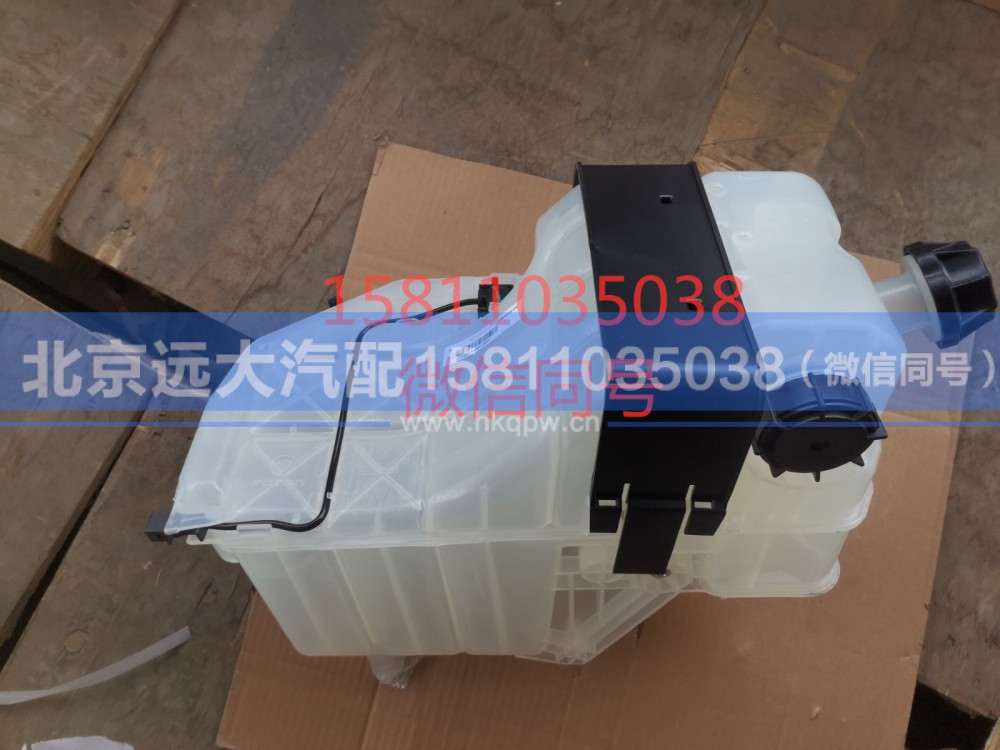 H4130410003A0,副水箱总成（带单向阀）,北京远大汽车配件有限公司