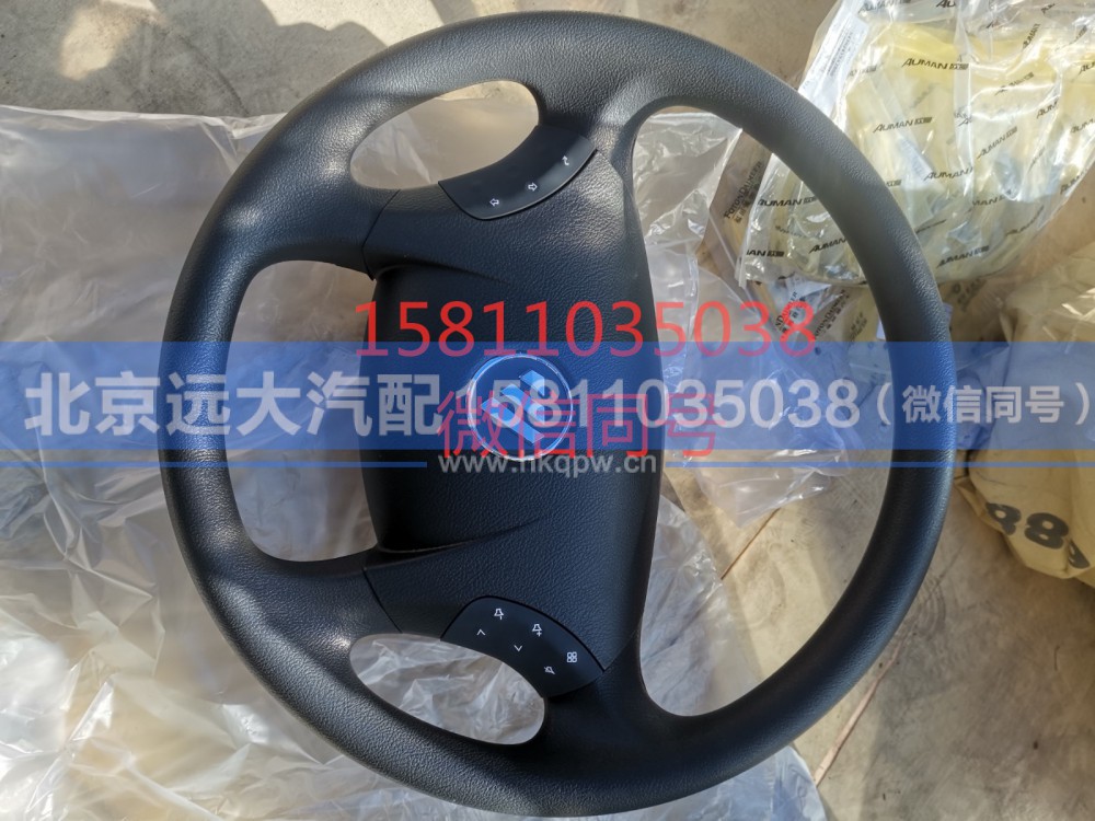 H4342020001A0GTL,方向盘总成,北京远大汽车配件有限公司