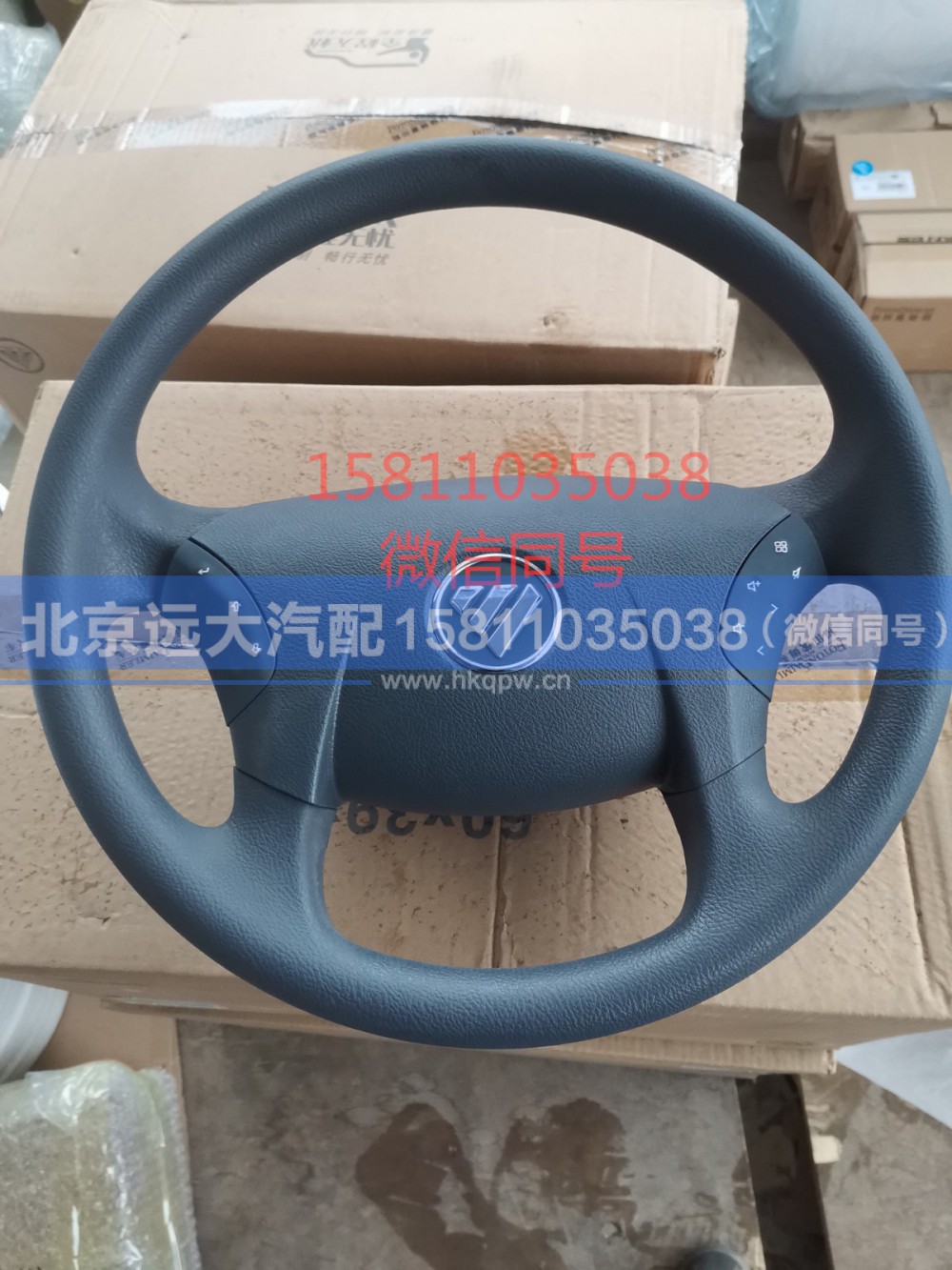 H4342020001A0GTL,方向盘总成,北京远大汽车配件有限公司