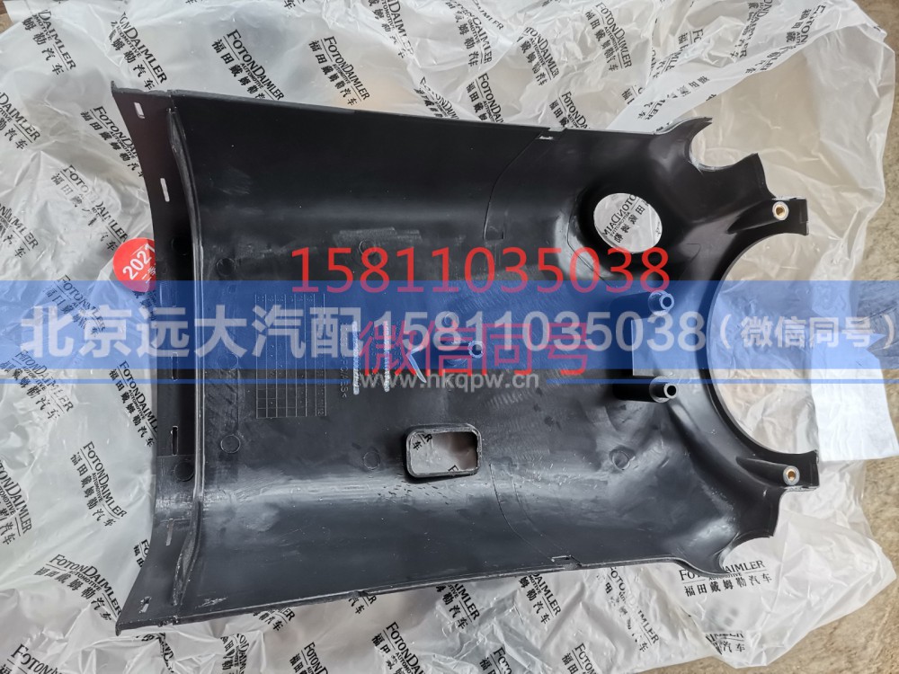 H4342050002A0,转向管柱后护罩,北京远大汽车配件有限公司