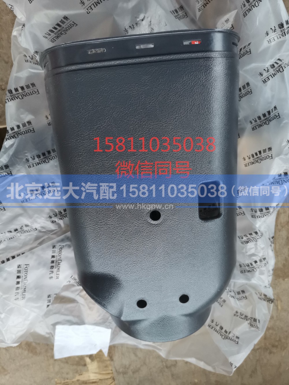 H4342050002A0,转向管柱后护罩,北京远大汽车配件有限公司