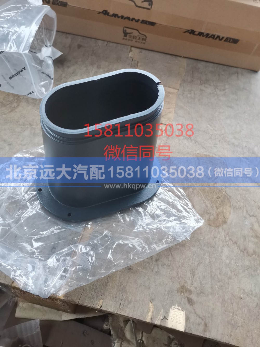 H4342050006A0,转向传动轴护罩,北京远大汽车配件有限公司