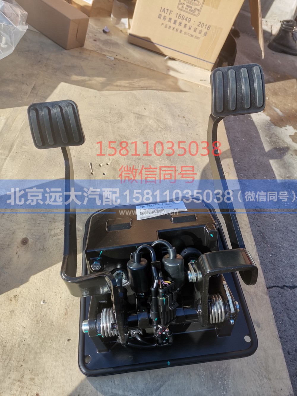 H4354050007A0,制动离合组合式踏板单元合件,北京远大汽车配件有限公司
