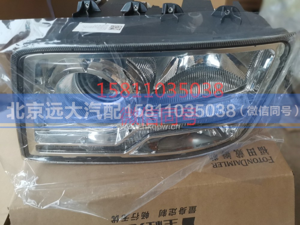 H4364010001A0,前照灯总成（左）,北京远大汽车配件有限公司