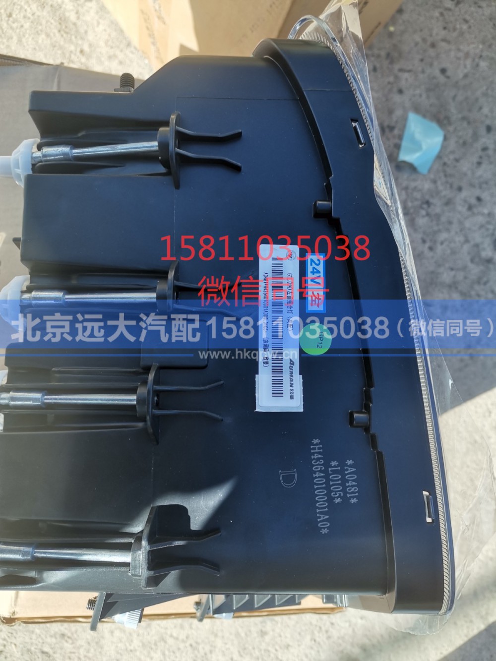 H4364010001A0,前照灯总成（左）,北京远大汽车配件有限公司