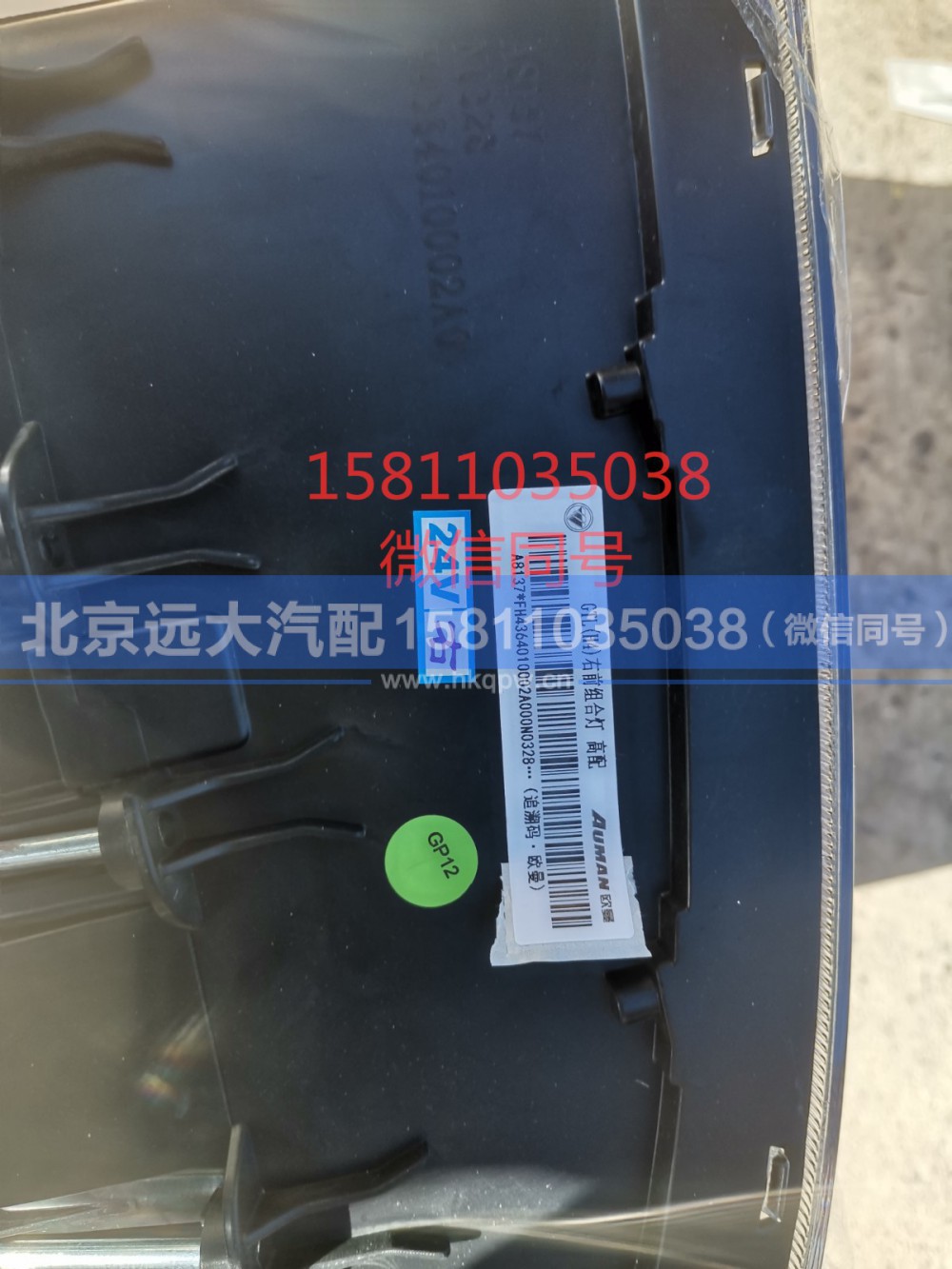H4364010002A0,前照灯总成右,北京远大汽车配件有限公司