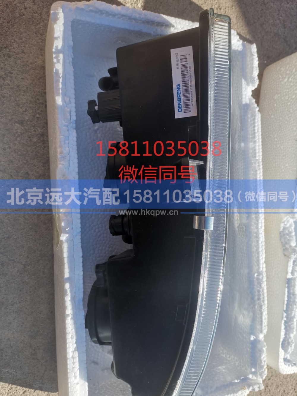 H4364020002A0,右前雾转弯组合灯副厂,北京远大汽车配件有限公司
