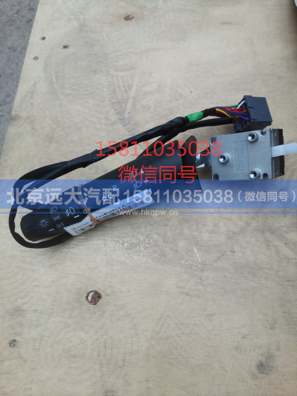 H4373010002A0,组合开关左操作手柄总成,北京远大汽车配件有限公司