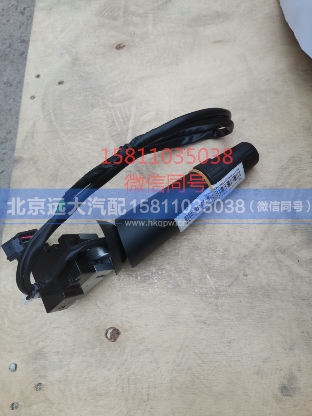 H4373010003A0,组合开关右操作手柄总成,北京远大汽车配件有限公司