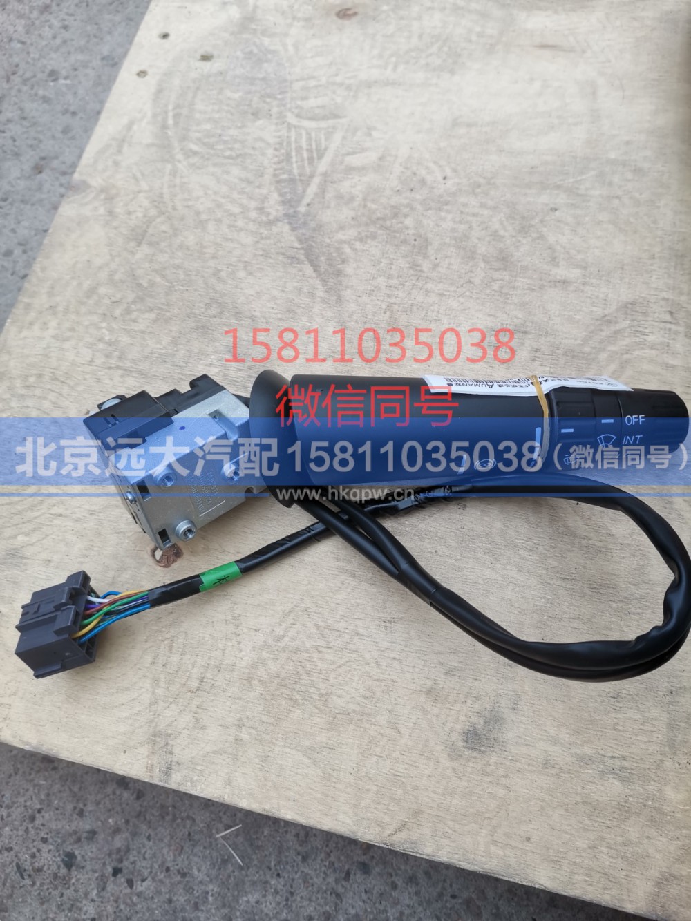 H4373010003A0,组合开关右操作手柄总成,北京远大汽车配件有限公司
