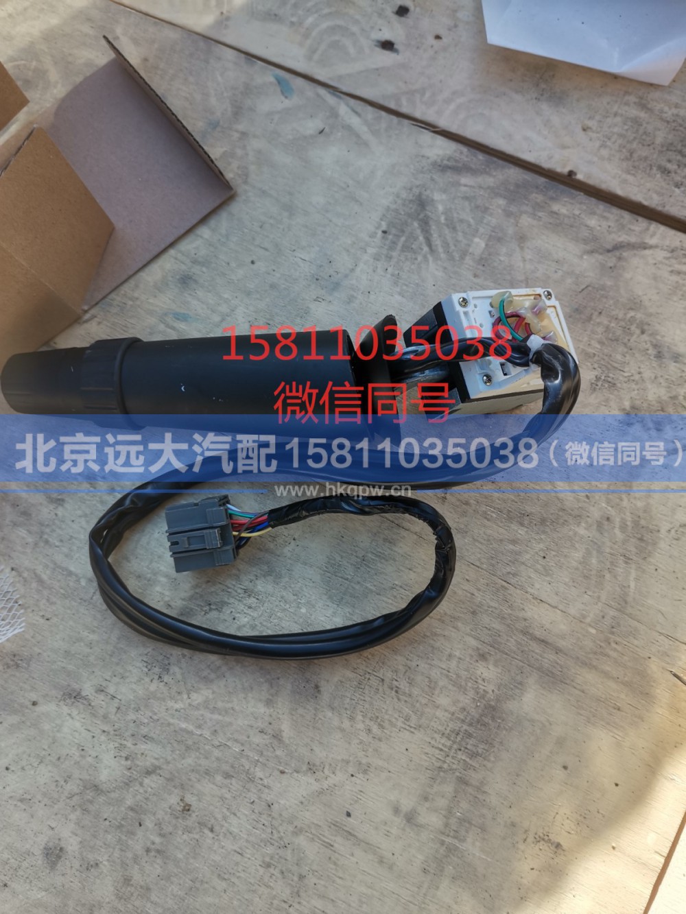 H4373010003A0,组合开关右操作手柄总成副厂,北京远大汽车配件有限公司