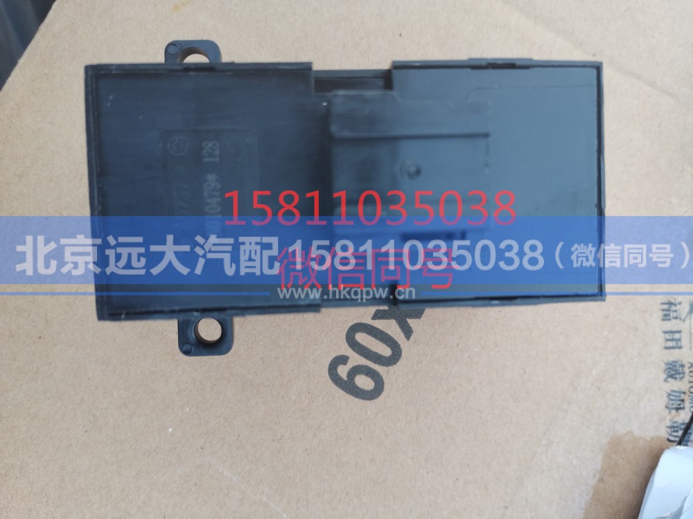H4373050001A0,左车门玻璃升降器开关,北京远大汽车配件有限公司
