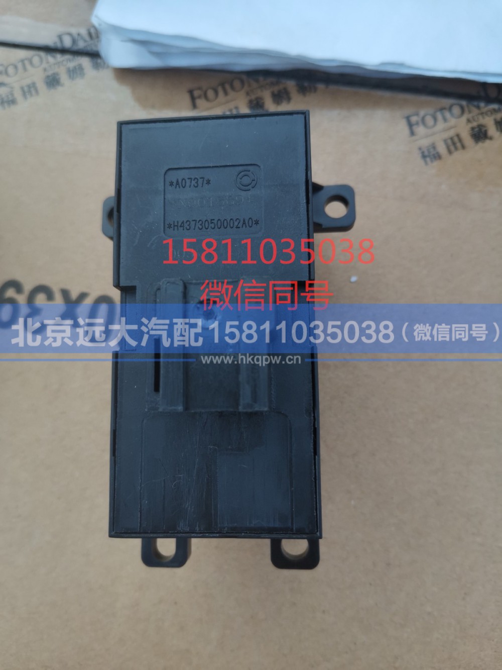 H4373050002A0,右车门玻璃升降器开关,北京远大汽车配件有限公司