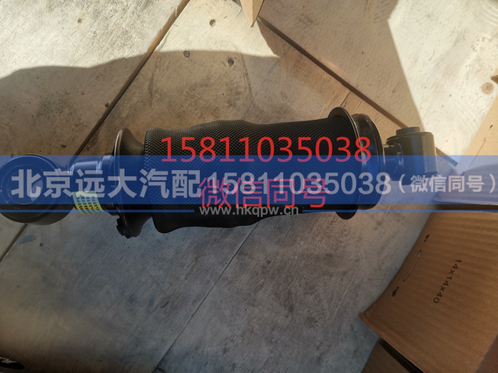 H4502040202A0,空气弹簧总成,北京远大汽车配件有限公司