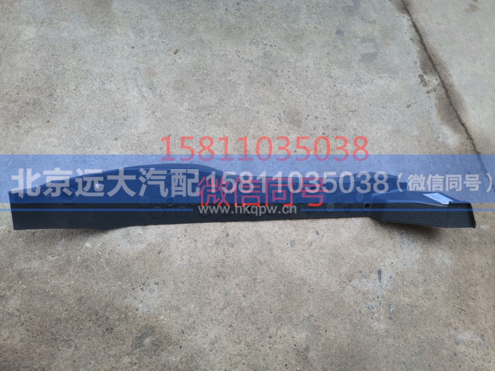 H4512020103A0,左前门门槛压条,北京远大汽车配件有限公司