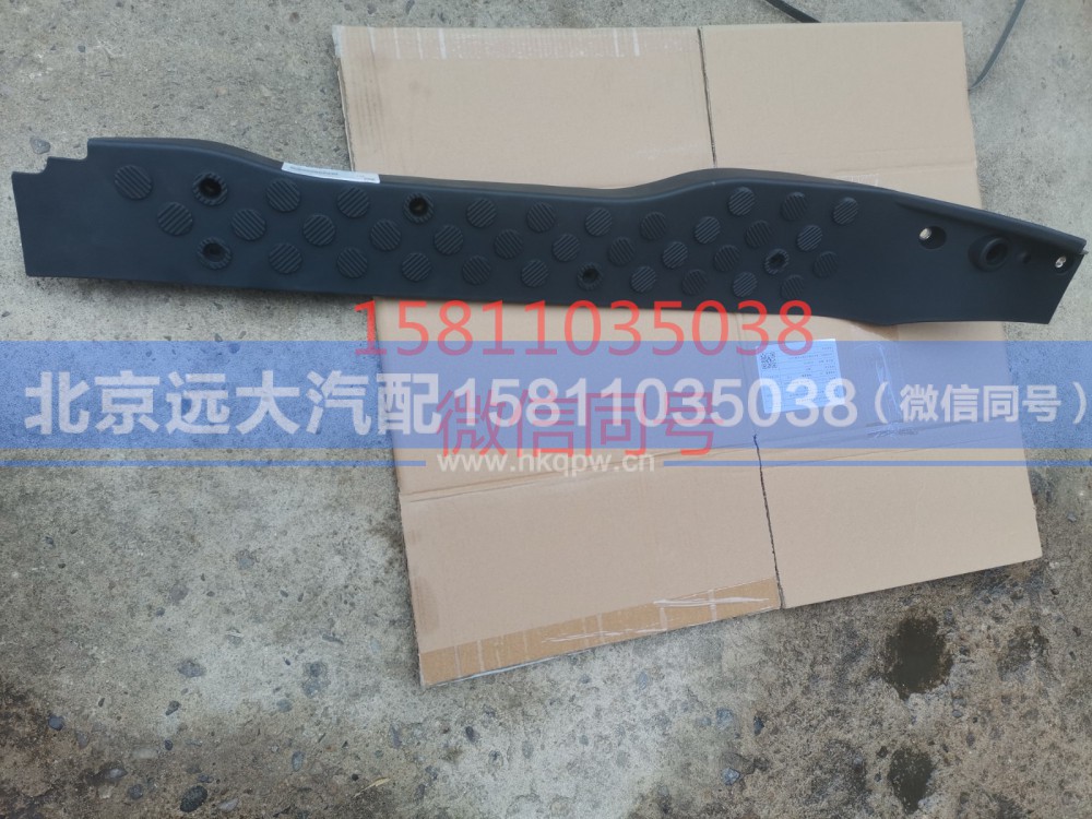 H4512020201A0,右前门门槛压条,北京远大汽车配件有限公司