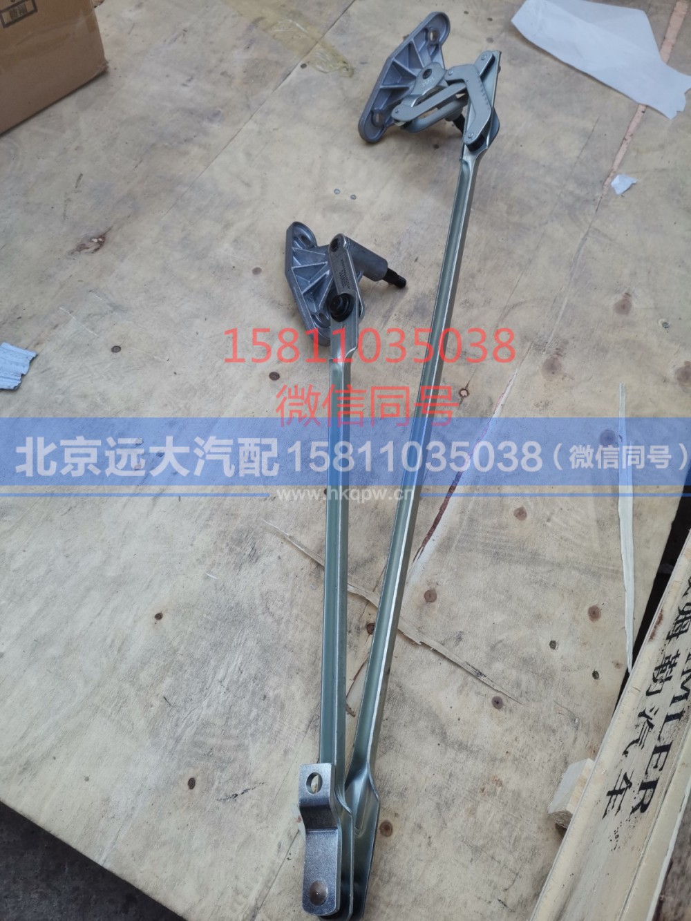 H4525010001A0,雨刮连动杆总成,北京远大汽车配件有限公司