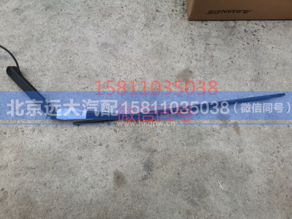 H4525010003A0,左雨刮臂刮片总成,北京远大汽车配件有限公司