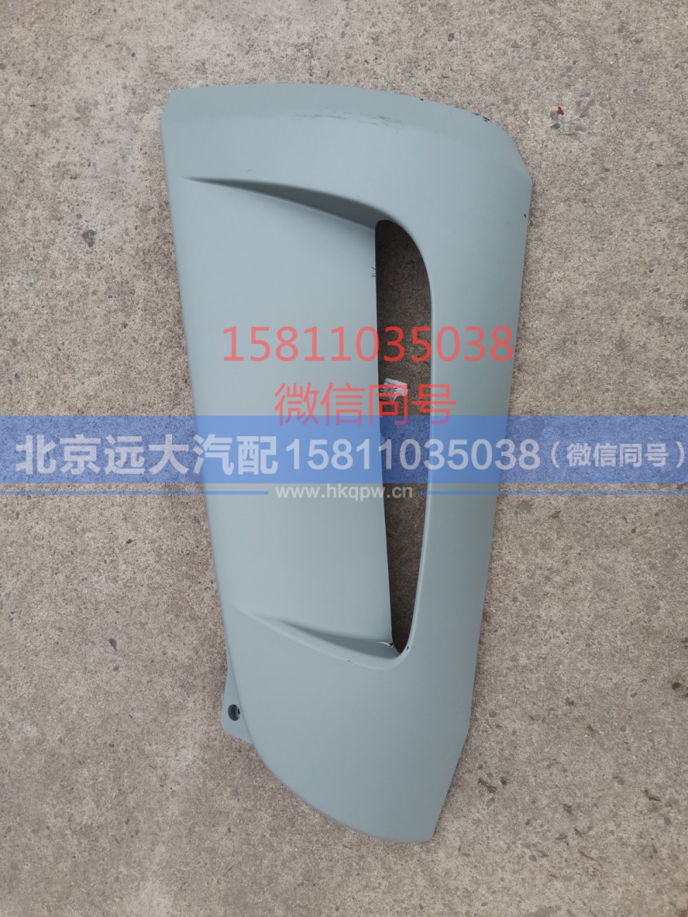 H4531010104A0,装饰角板右GTL,北京远大汽车配件有限公司
