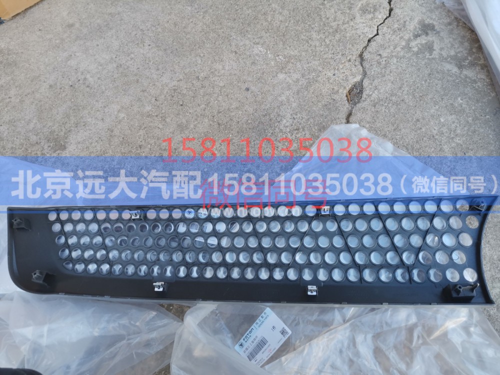 H4531012200A0,前围左上装饰件,北京远大汽车配件有限公司