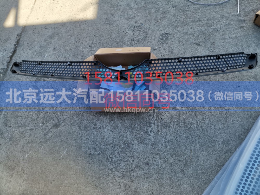 H4531012400A0,前围中部装饰件,北京远大汽车配件有限公司