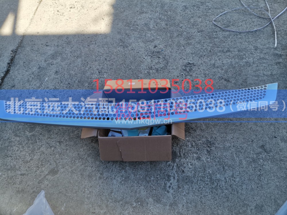 H4531012500A0,前围下饰件,北京远大汽车配件有限公司