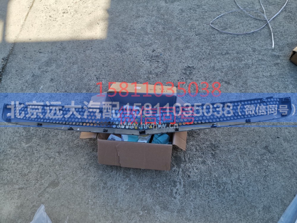 H4531012500A0,前围下饰件,北京远大汽车配件有限公司