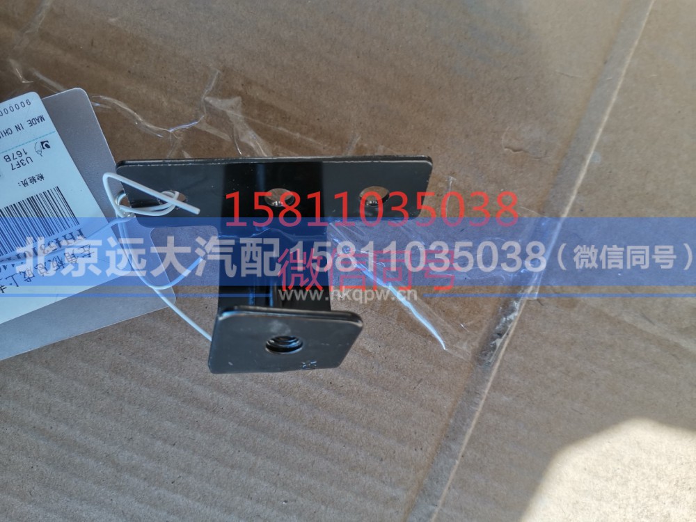 H4531014401A0,左角板总成上支架,北京远大汽车配件有限公司