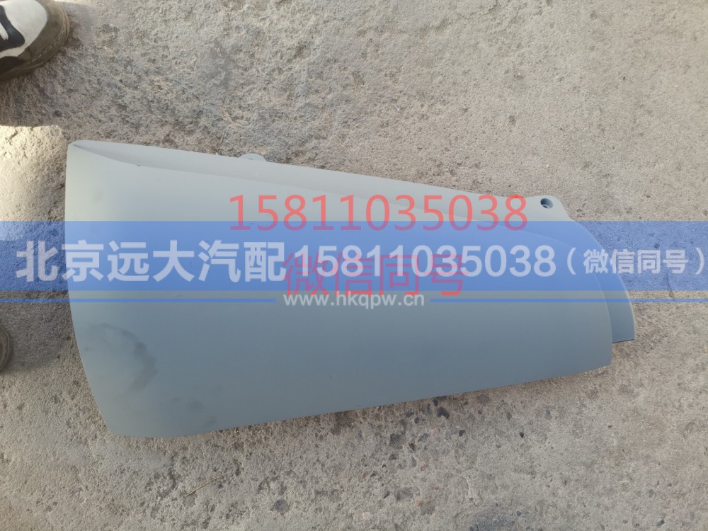 H4531017101A0301A0左装饰角板总成（内外）,左装饰角板总成（内外）,北京远大汽车配件有限公司