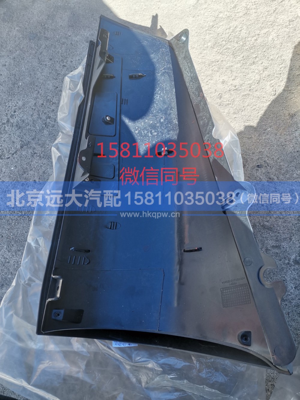 H4531017101A0301A0左装饰角板总成（内外）,左装饰角板总成（内外）,北京远大汽车配件有限公司