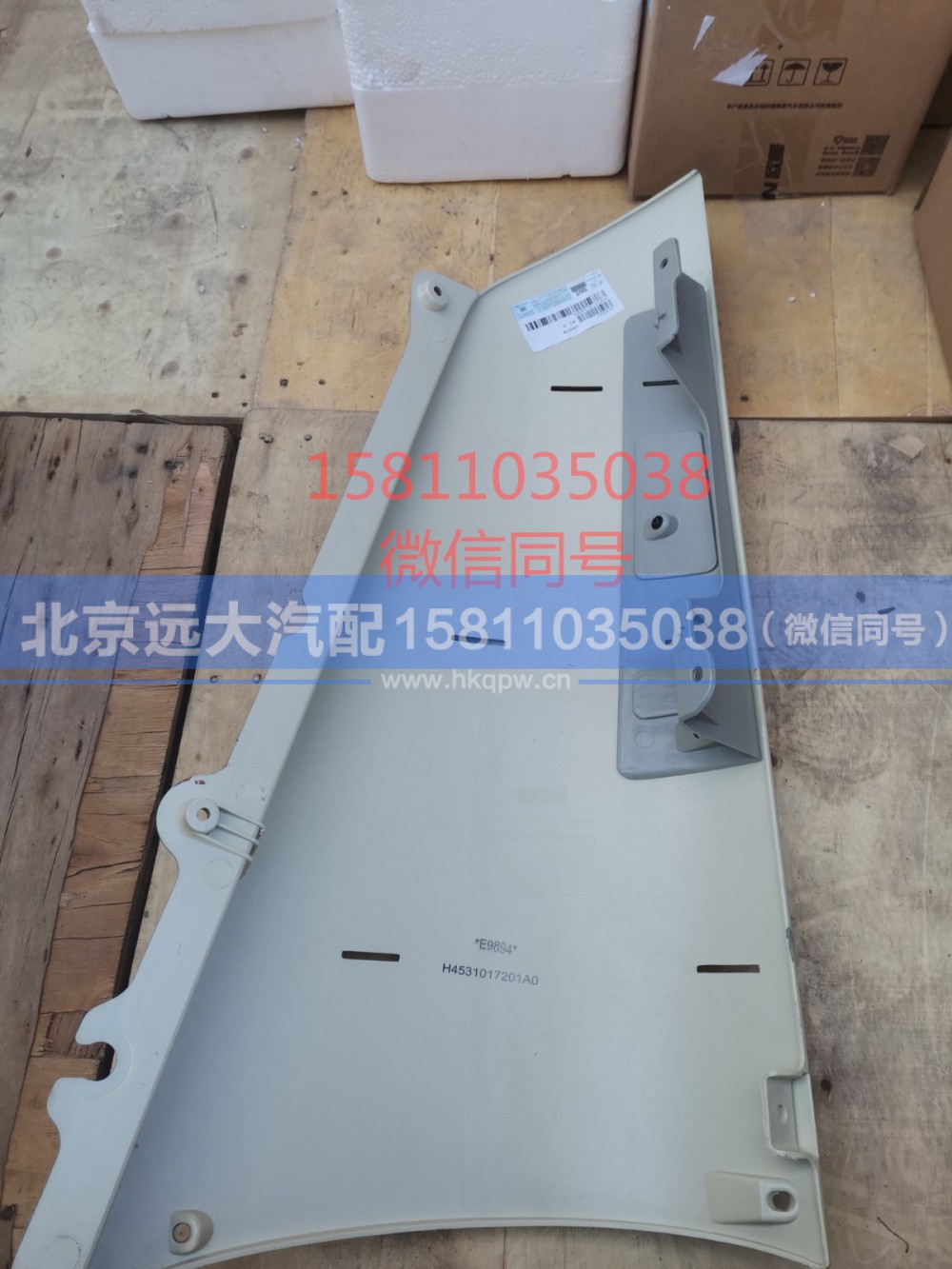 H4531017201A0,右角板内板,北京远大汽车配件有限公司