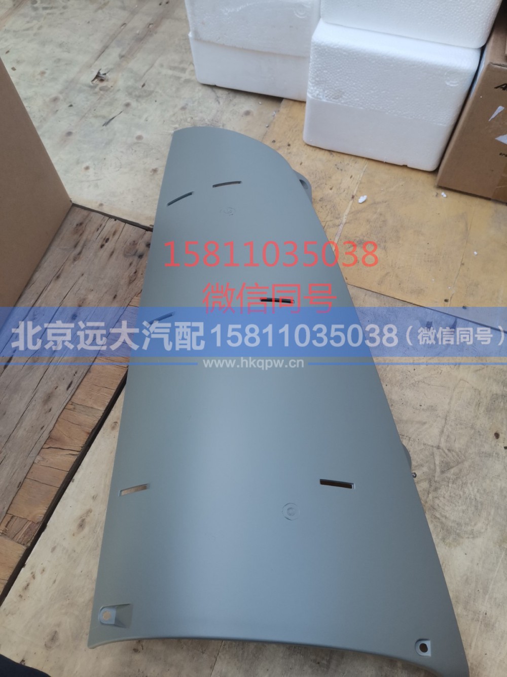 H4531017201A0,右角板内板,北京远大汽车配件有限公司