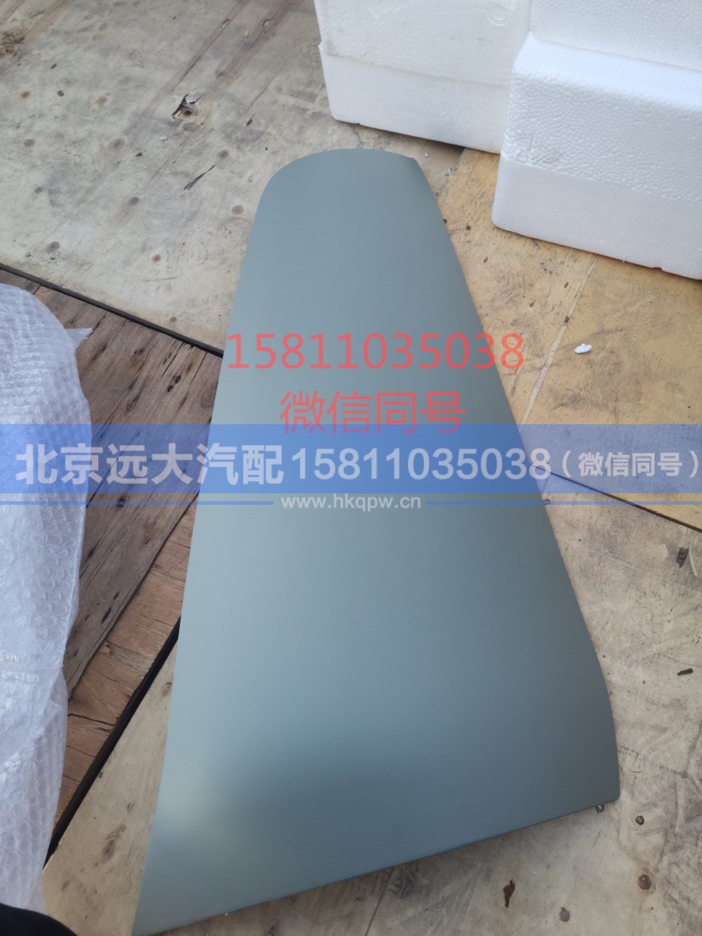 H4531017301A0,左角板面板,北京远大汽车配件有限公司