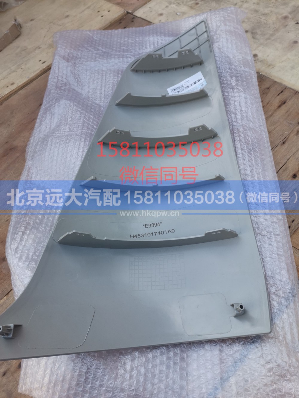 H4531017401A0,右角板面板,北京远大汽车配件有限公司