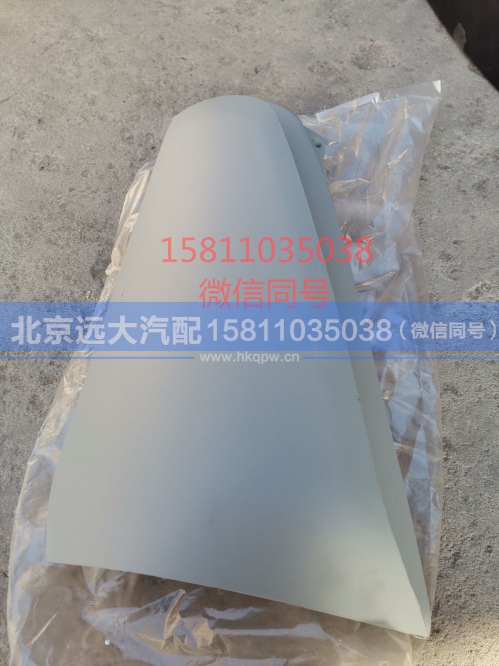 H4531017401A0,右角板面板,北京远大汽车配件有限公司