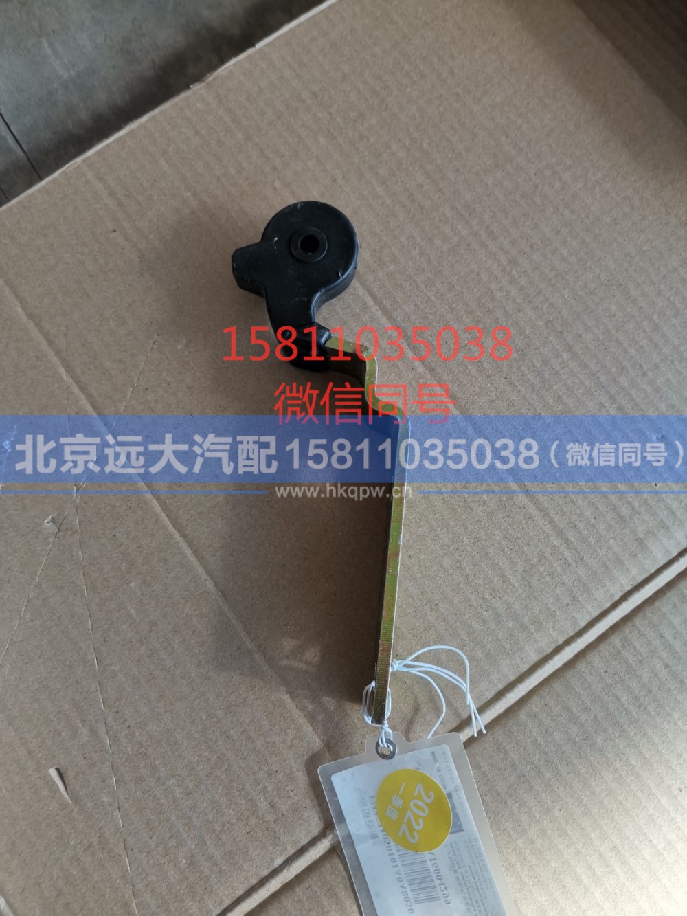 H4531050101A0,前围铰链,北京远大汽车配件有限公司