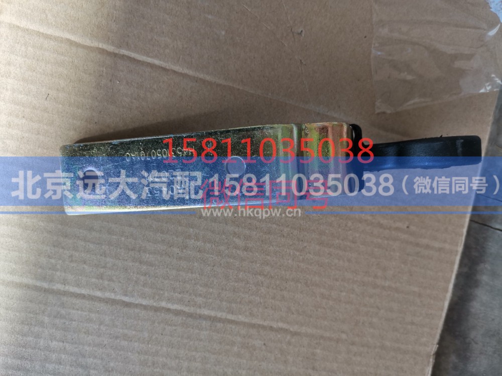 H4531050701A0,前围铰链,北京远大汽车配件有限公司