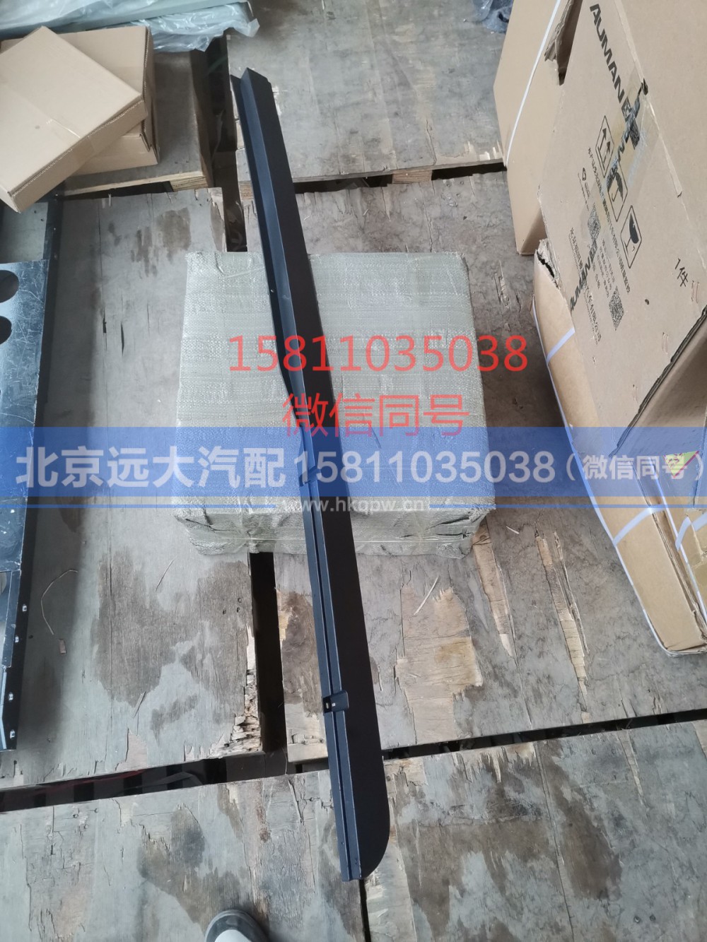 H4541010004A0,右上流水槽,北京远大汽车配件有限公司