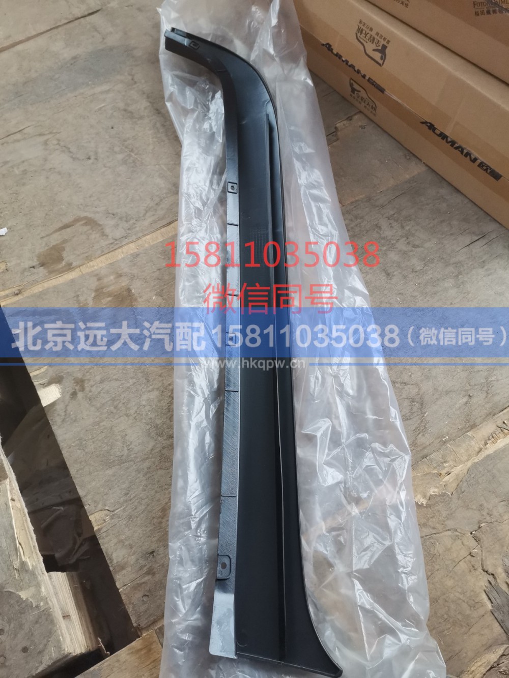 H4541010005A0,左下流水槽,北京远大汽车配件有限公司