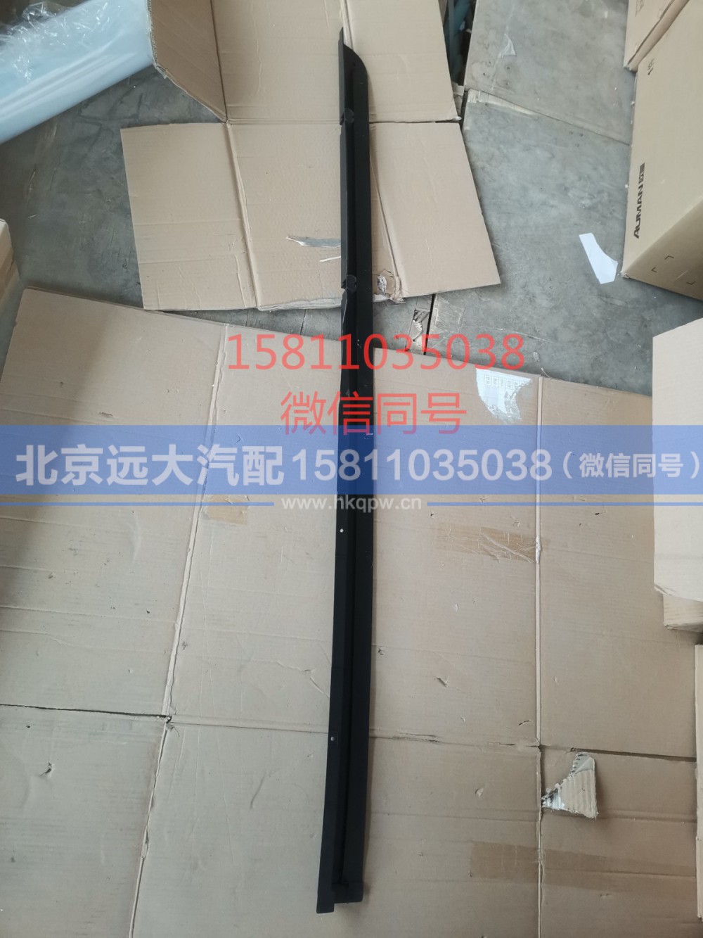 H4541010300A0,左上流水槽,北京远大汽车配件有限公司