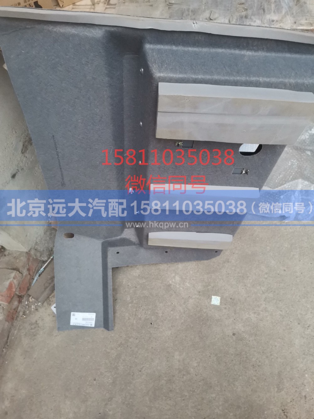 H4542050003A0,左侧围护板总成,北京远大汽车配件有限公司