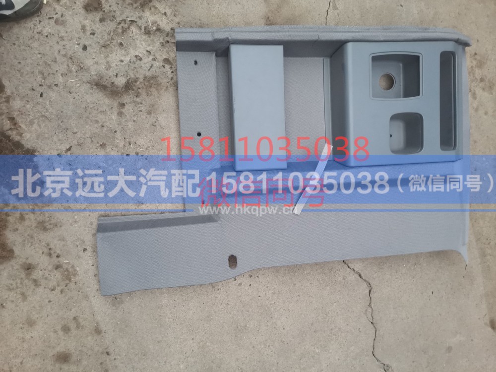 H4542050003A0,左侧围护板总成,北京远大汽车配件有限公司