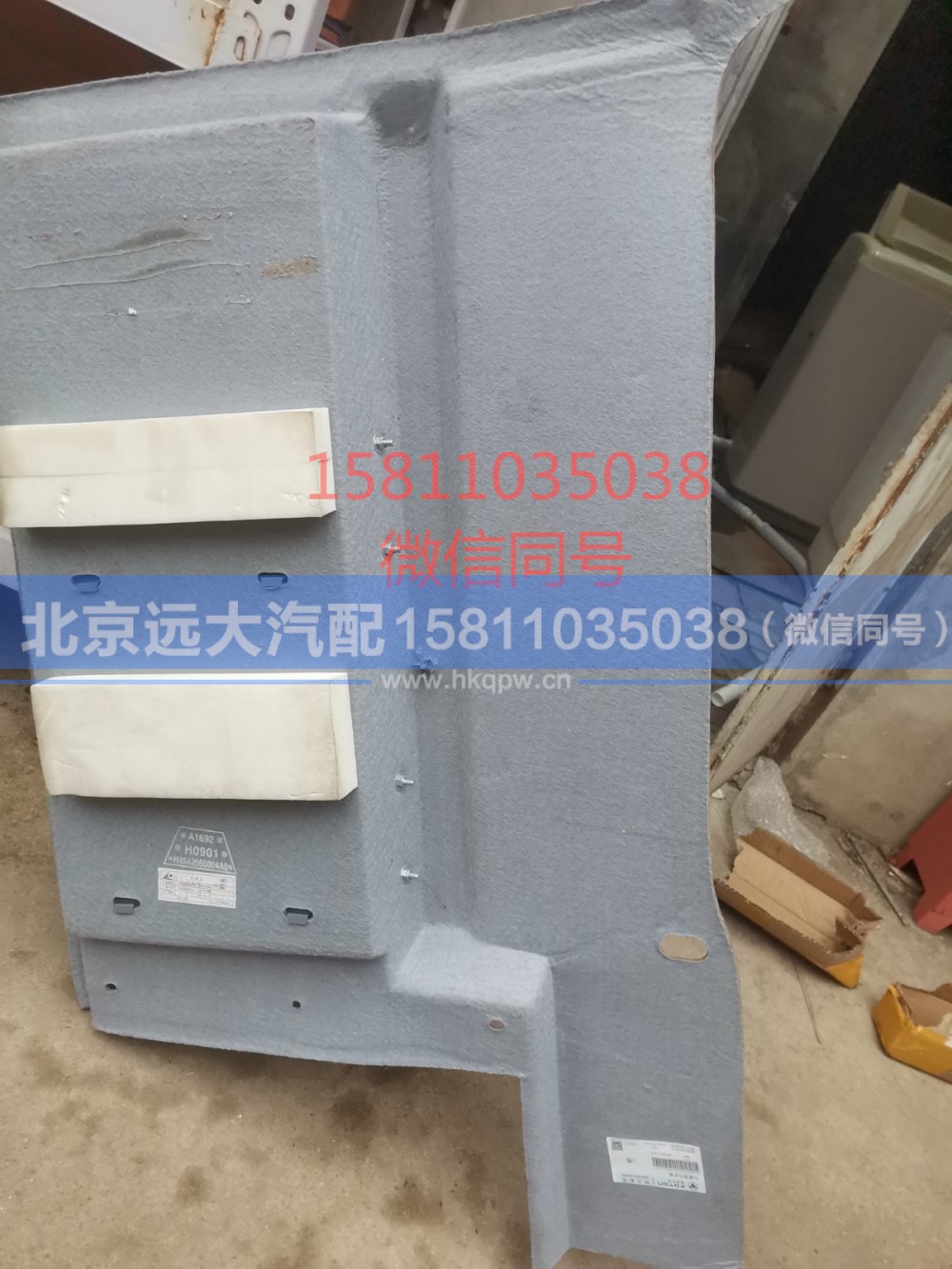H4542050004A0,右侧围护板总成,北京远大汽车配件有限公司
