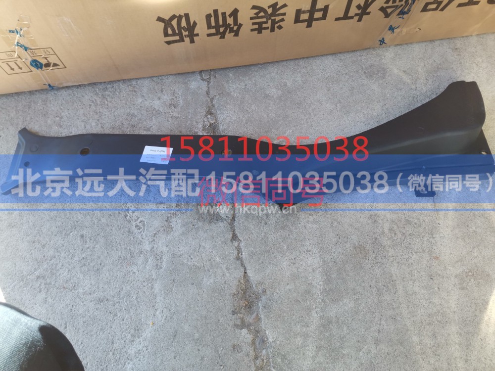 H4545010002A0,车身脚踏板上装饰板右GTL,北京远大汽车配件有限公司
