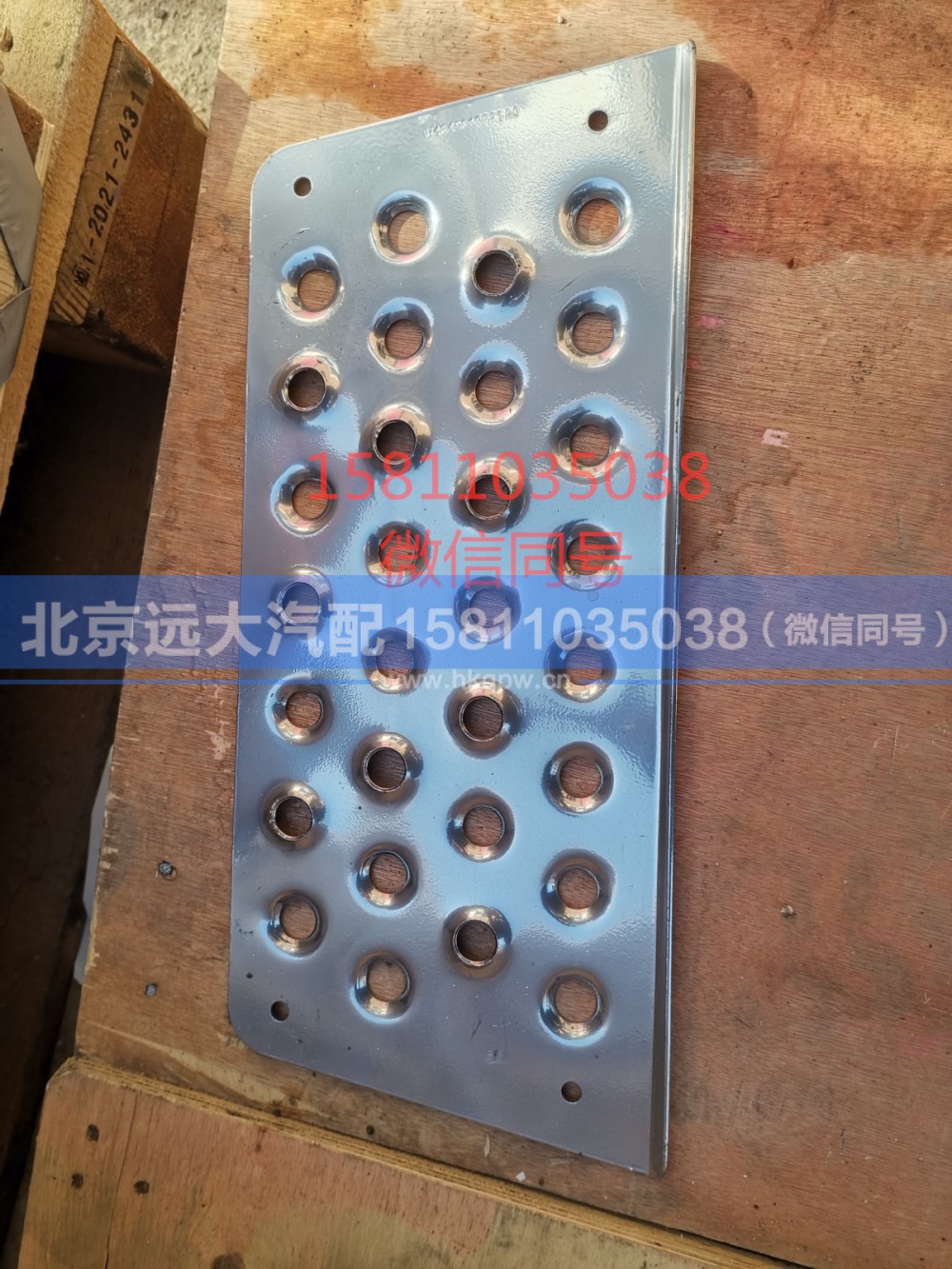 h4545010013a0,三级踏板垫,北京远大汽车配件有限公司