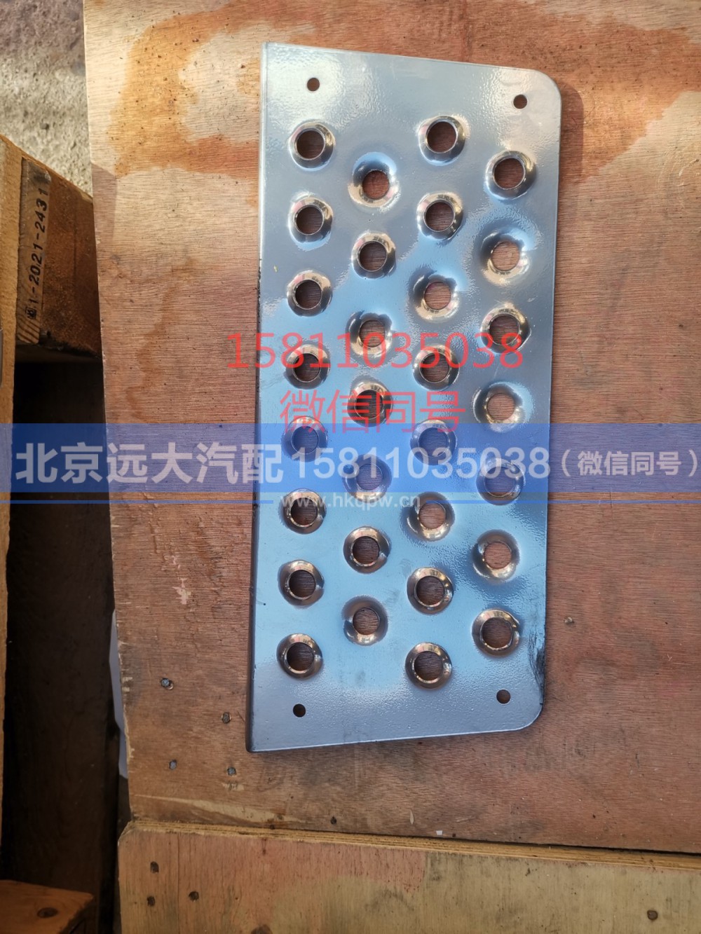 h4545010013a0,三级踏板垫,北京远大汽车配件有限公司