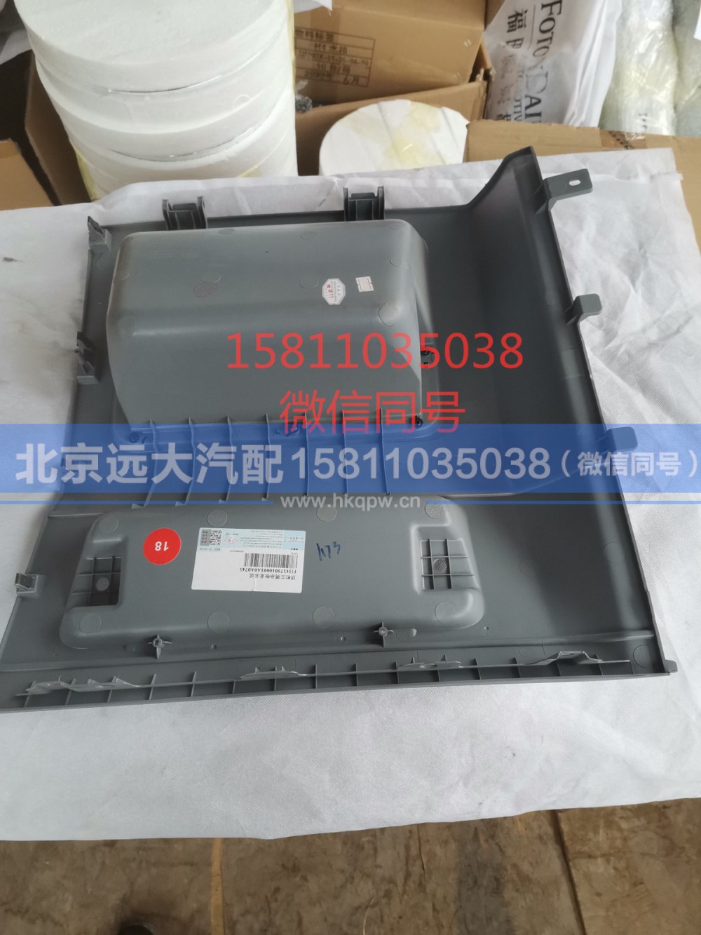 H4573010001A0,顶柜左侧杂物盒总成,北京远大汽车配件有限公司