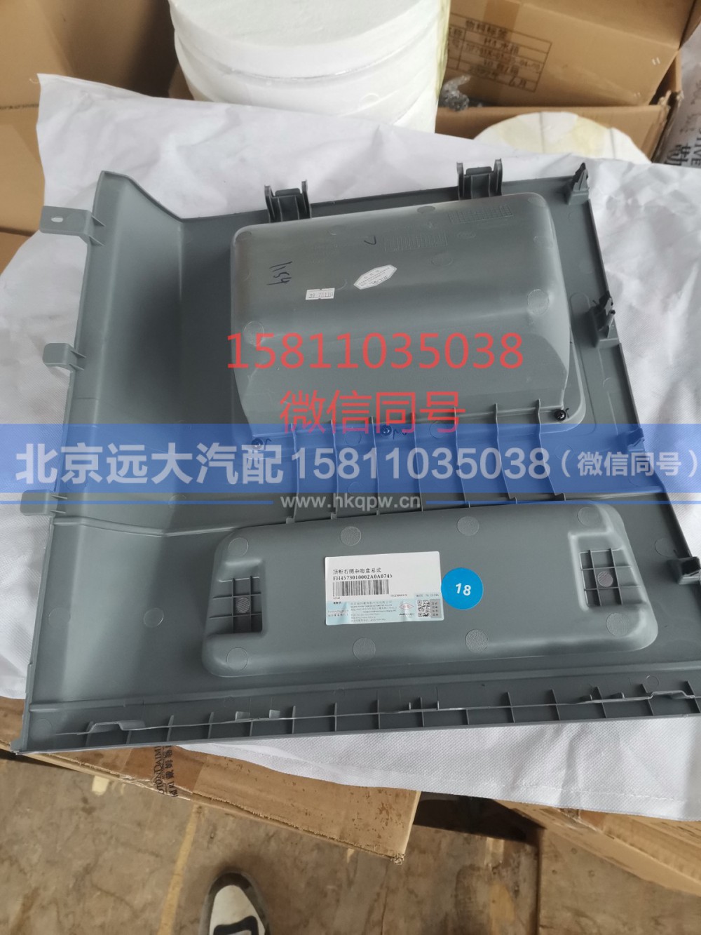 H4573010002A0,顶柜右侧杂物盒总成,北京远大汽车配件有限公司